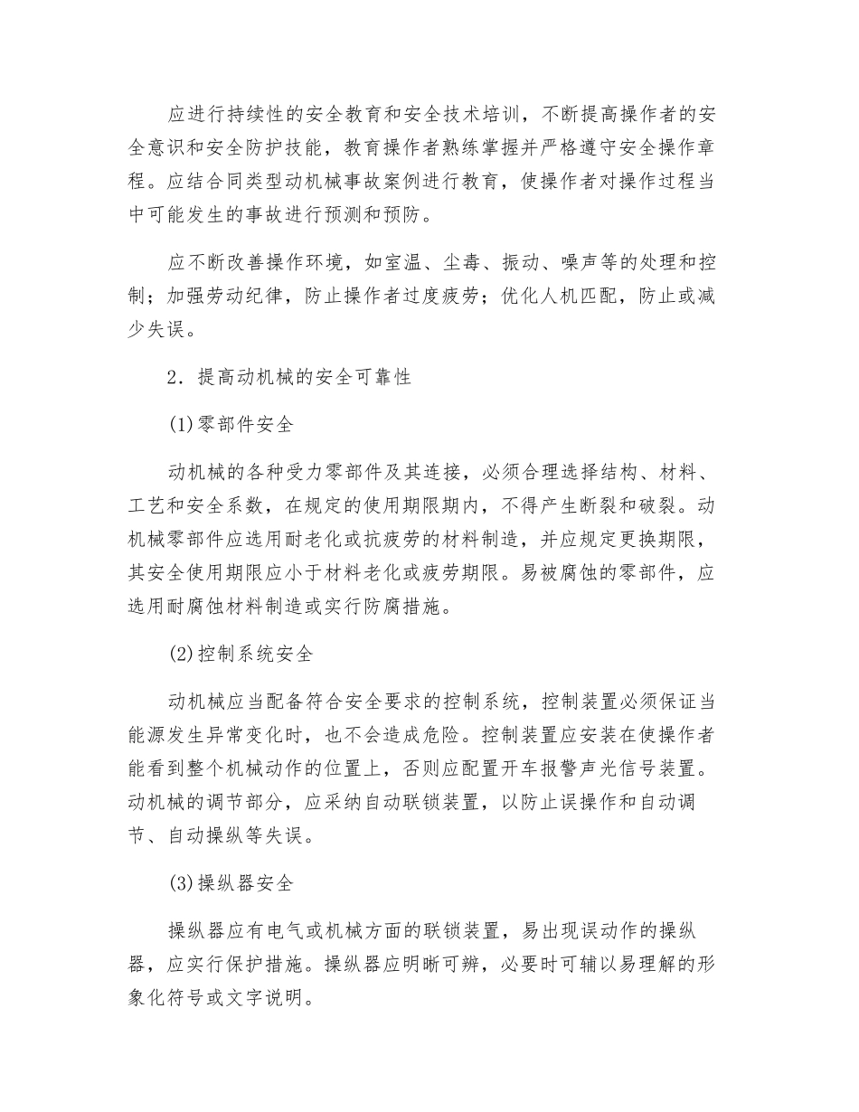 动机械安全防护_第2页