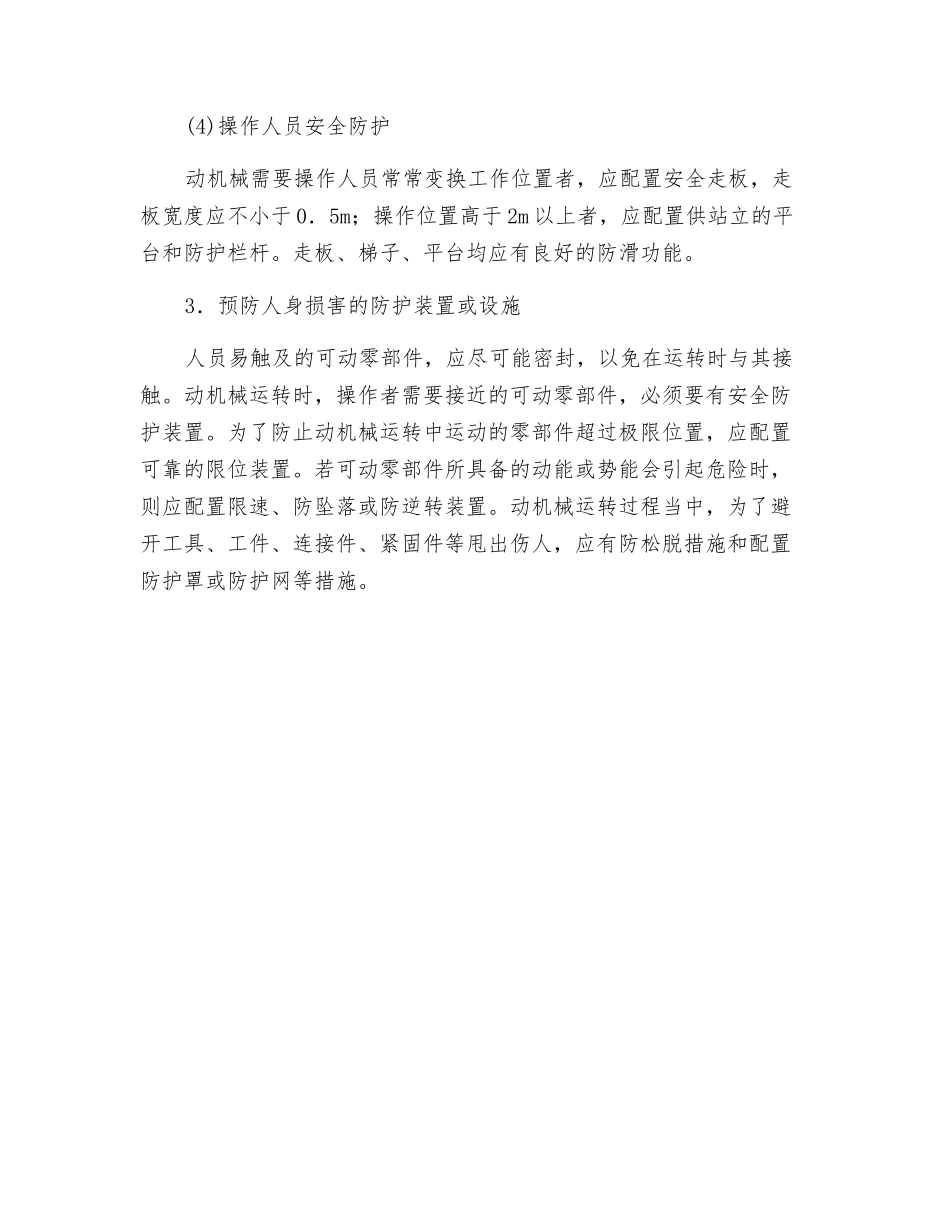 动机械安全防护_第3页