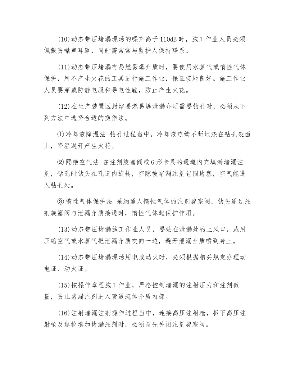 动态带压堵漏技术施工安全_第2页