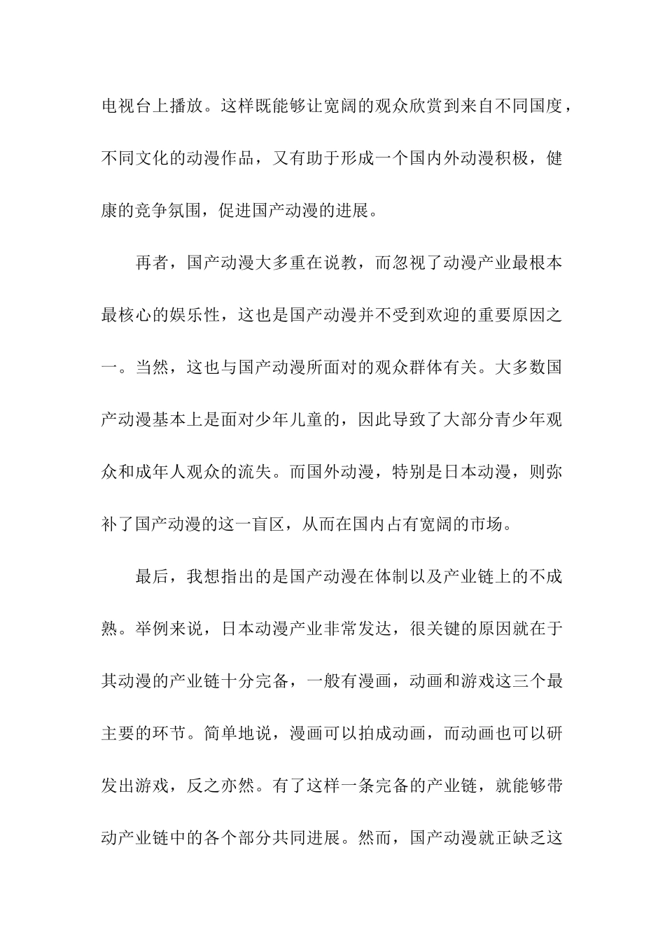 动漫产业现状的调研汇报_第2页