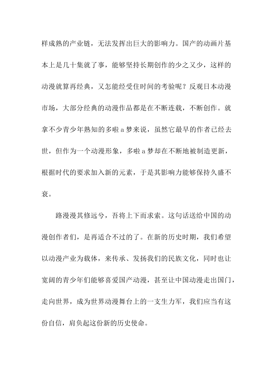 动漫产业现状的调研汇报_第3页