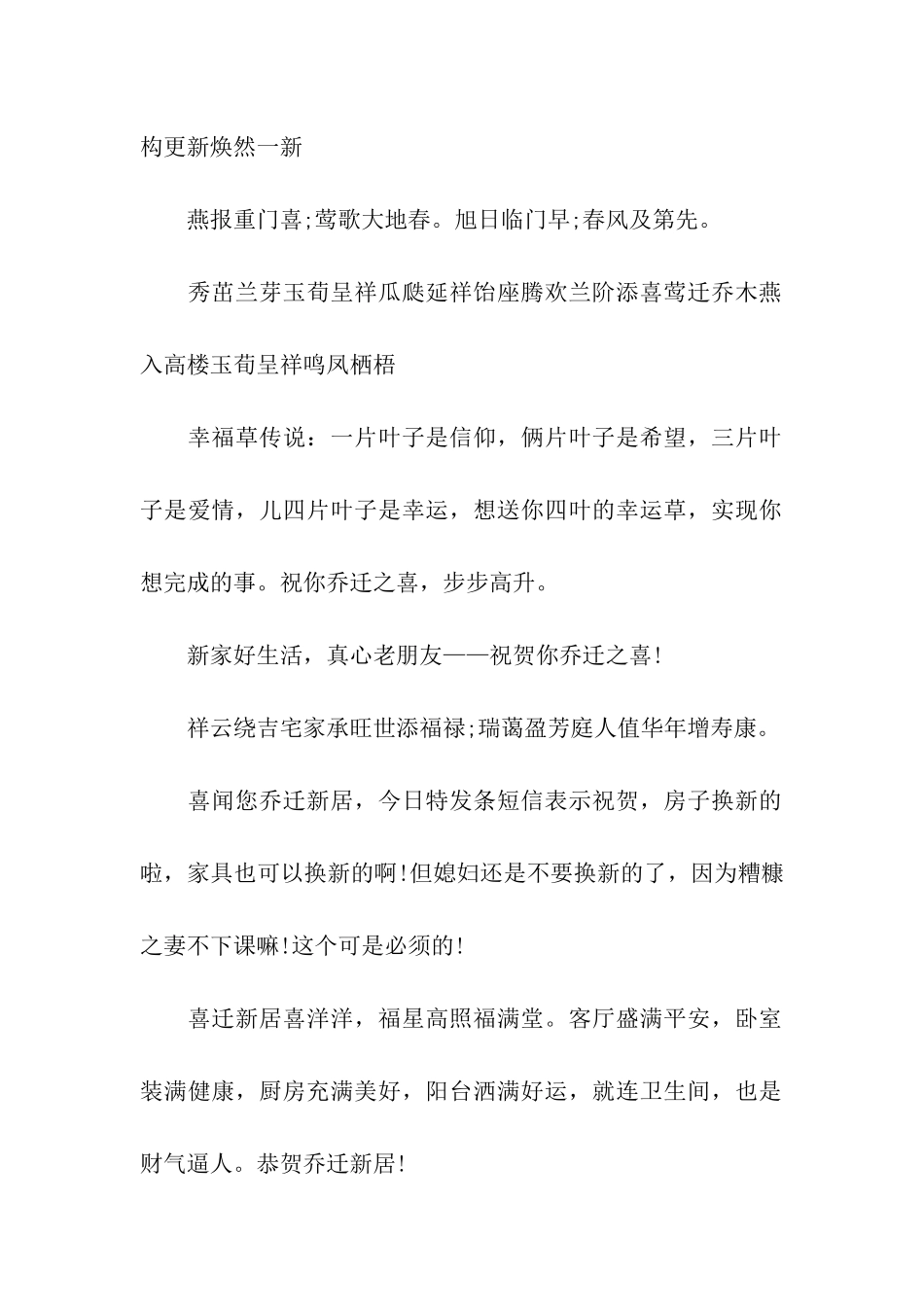 动情乔迁祝福语_第2页