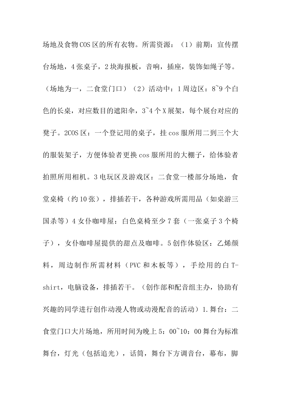 动漫社后夜祭活动策划书_第3页