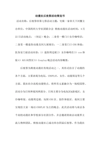 动漫社后夜祭活动策划书