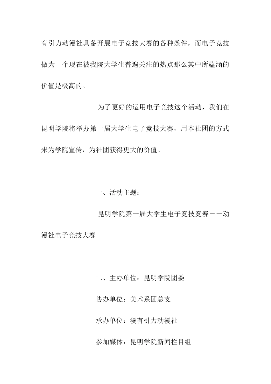 动漫社“电子竞技大赛”活动策划书_第2页