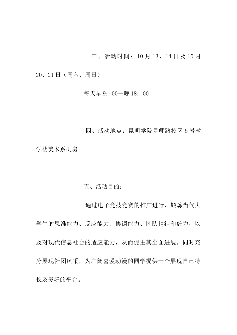 动漫社“电子竞技大赛”活动策划书_第3页