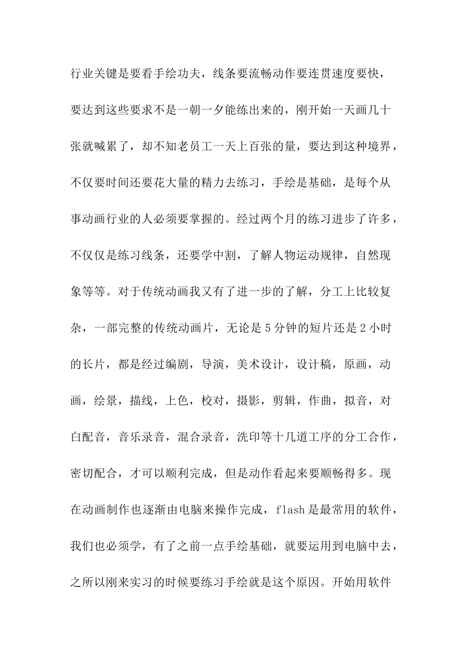 动漫专业实习周记_第2页