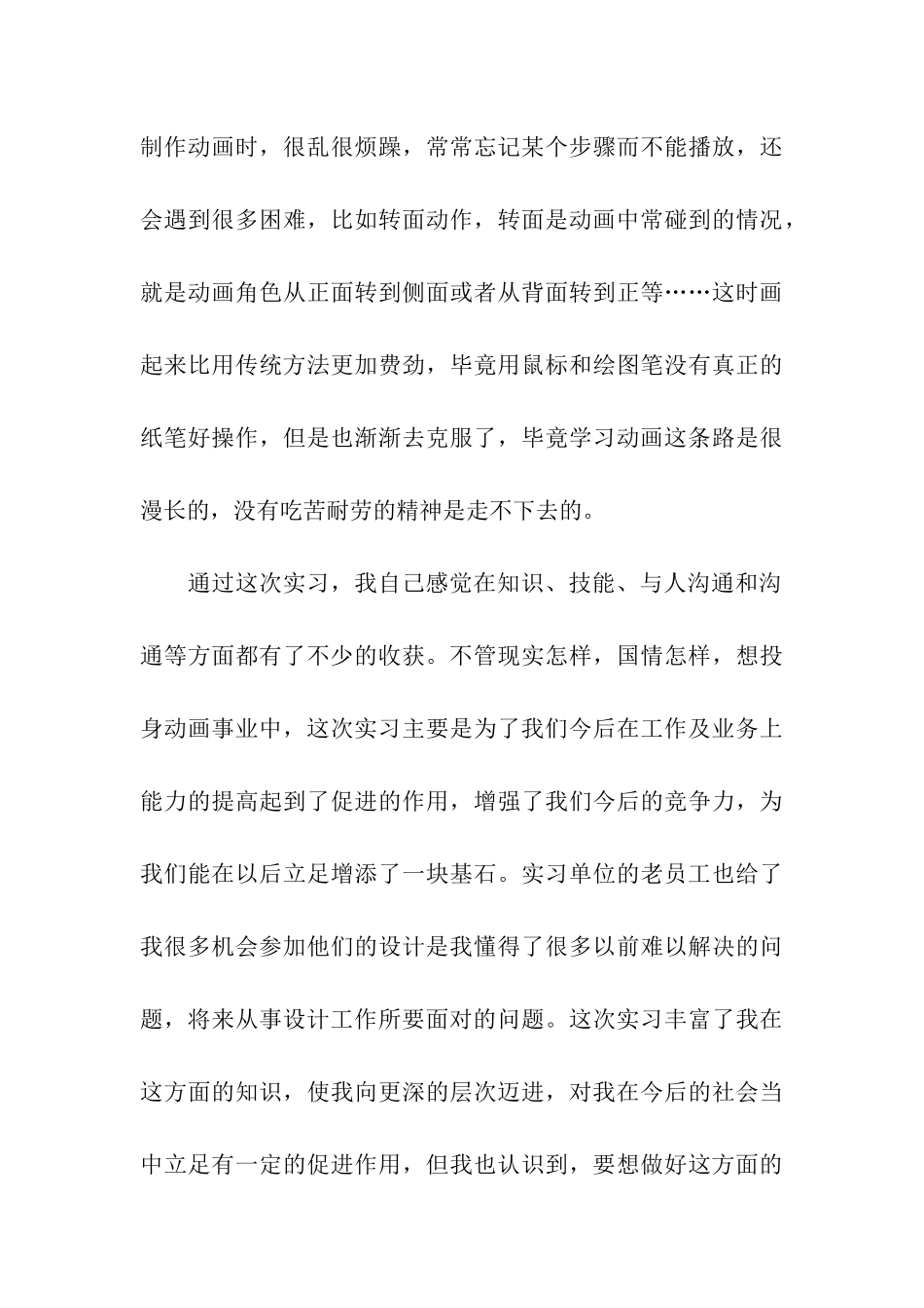 动漫专业实习周记_第3页