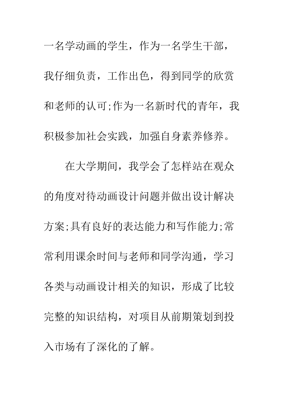 动漫专业大学生求职信--精编范文_第2页