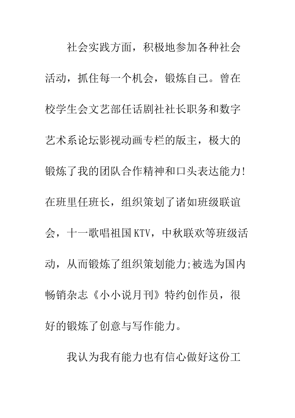 动漫专业大学生求职信--精编范文_第3页