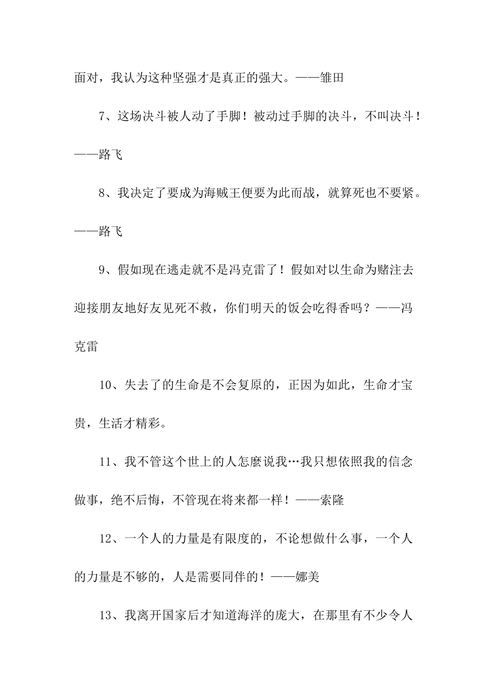 动漫励志名言_第2页