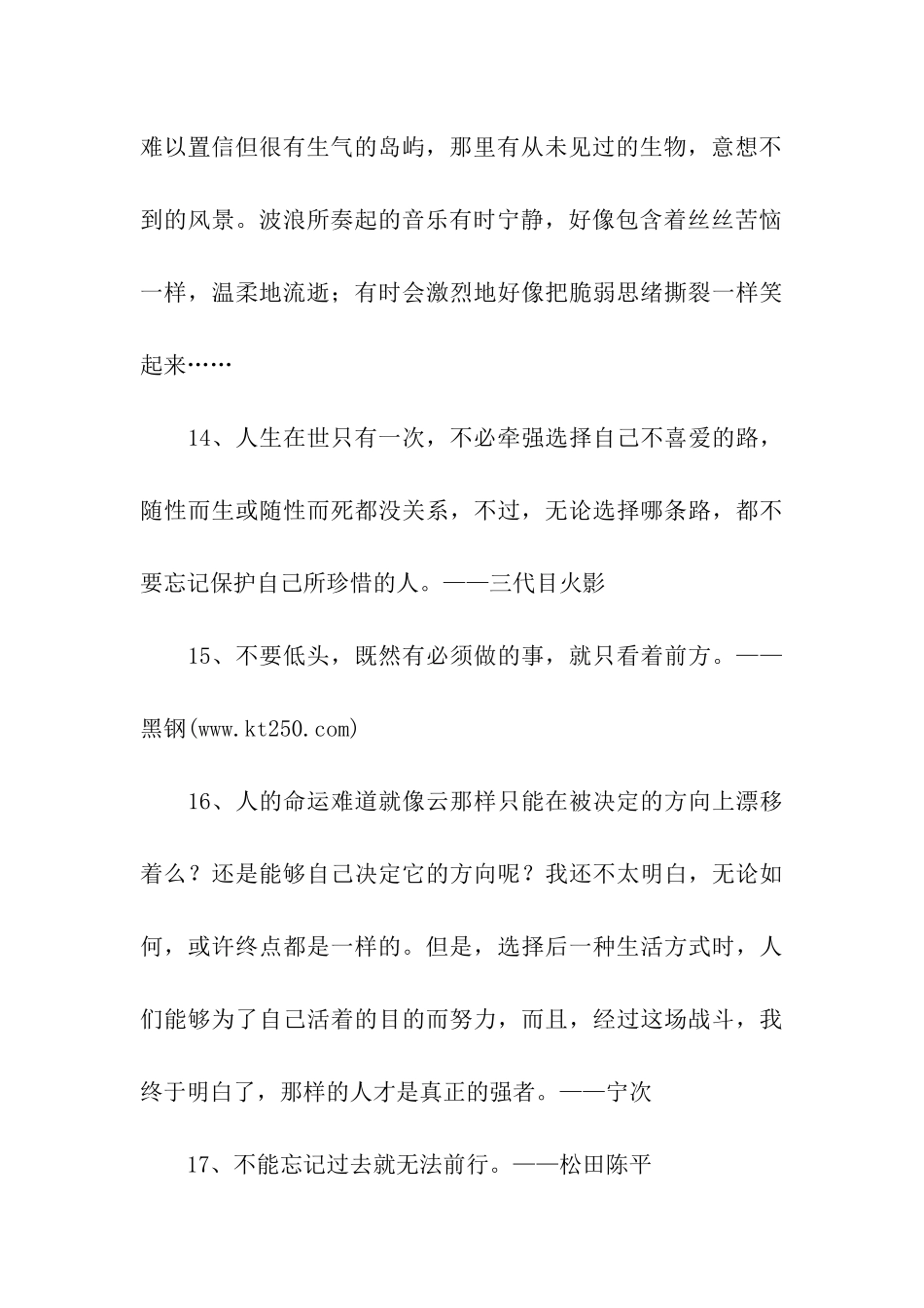 动漫励志名言_第3页