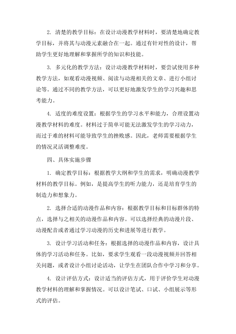 动漫教学材料设计_第2页