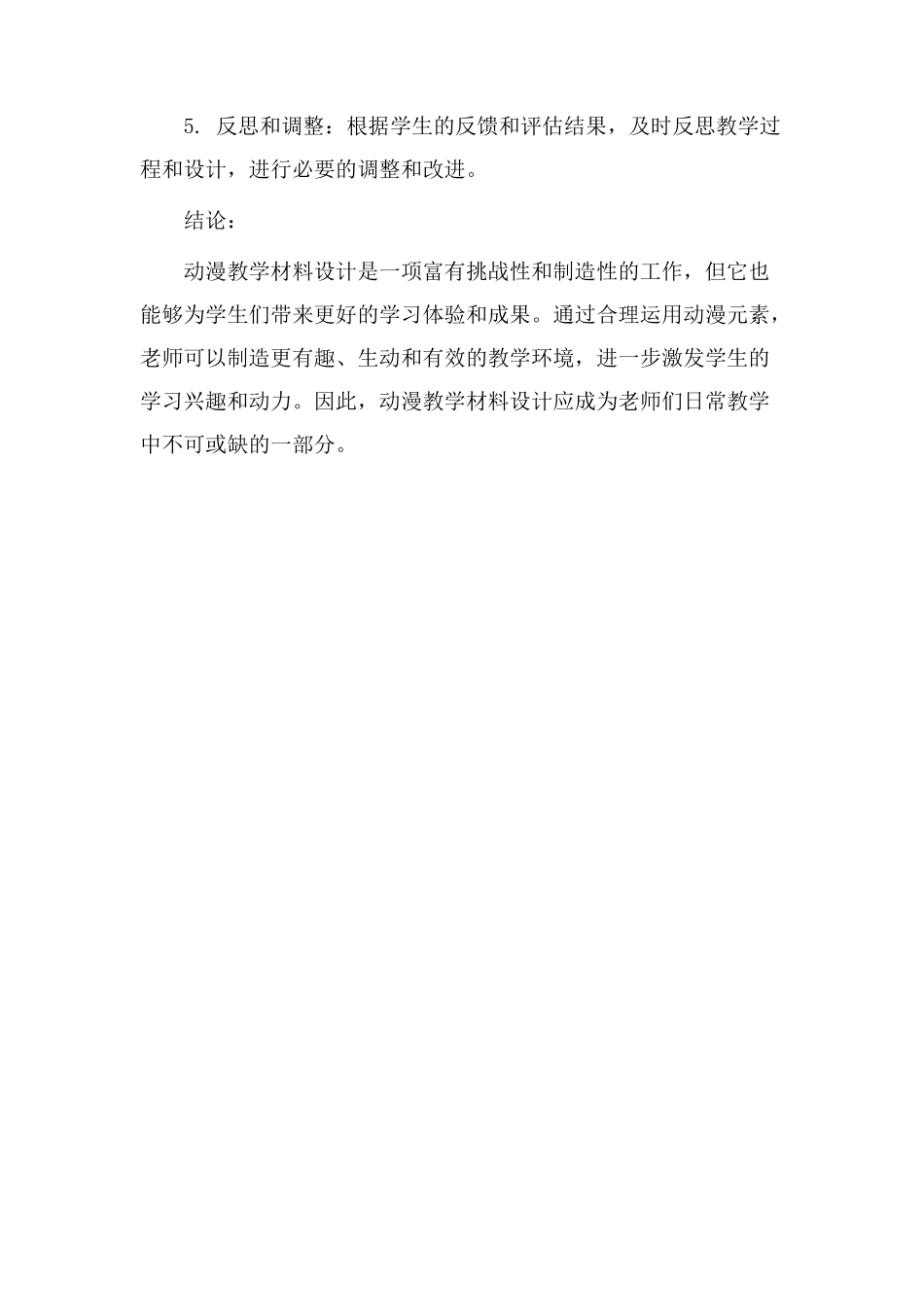 动漫教学材料设计_第3页