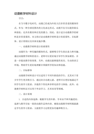 动漫教学材料设计