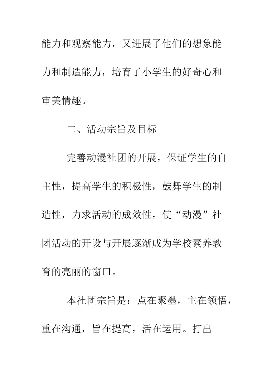 动漫社团活动计划--精编范文_第2页