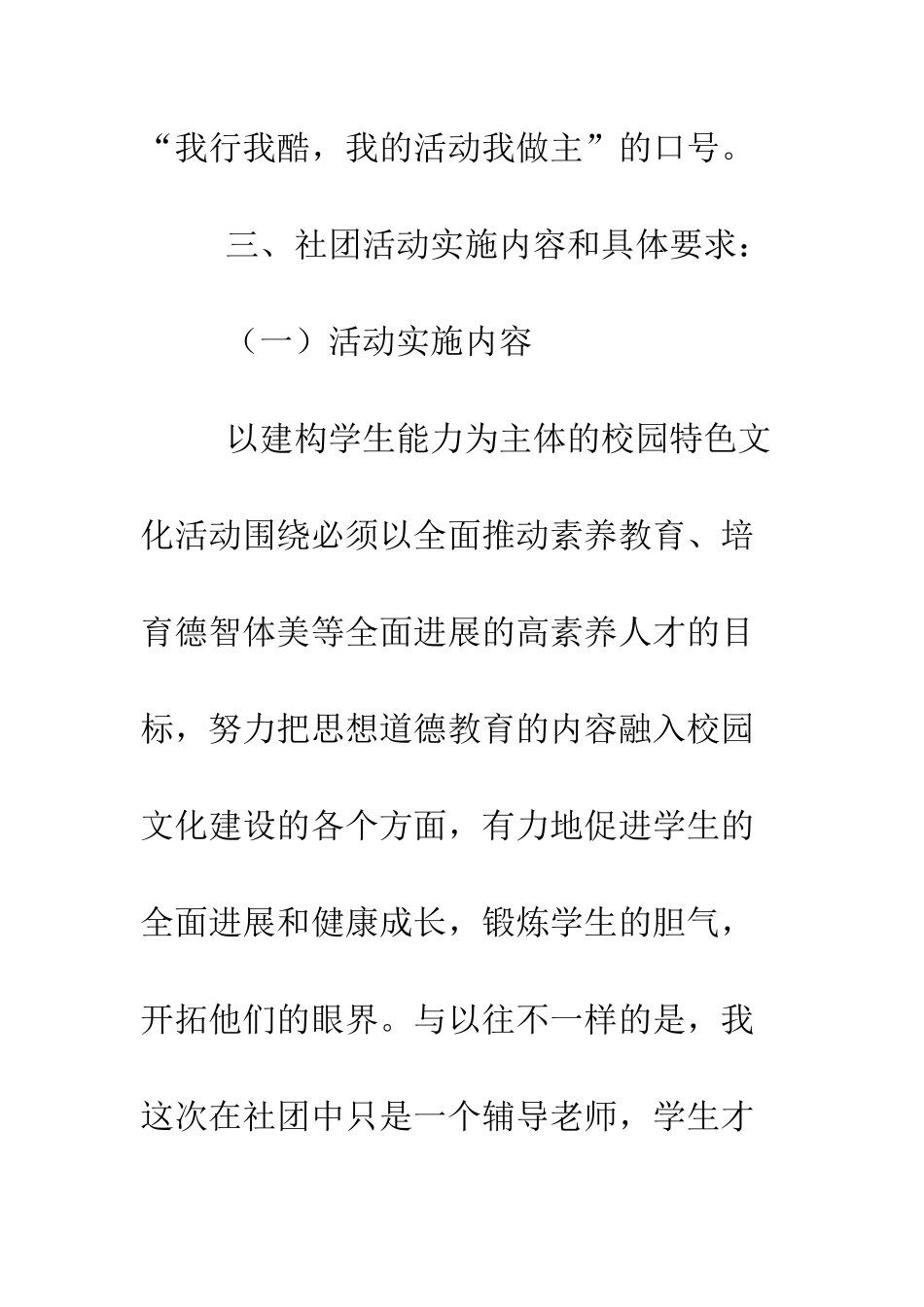 动漫社团活动计划--精编范文_第3页