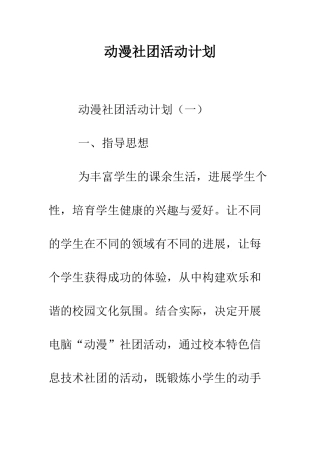 动漫社团活动计划--精编范文