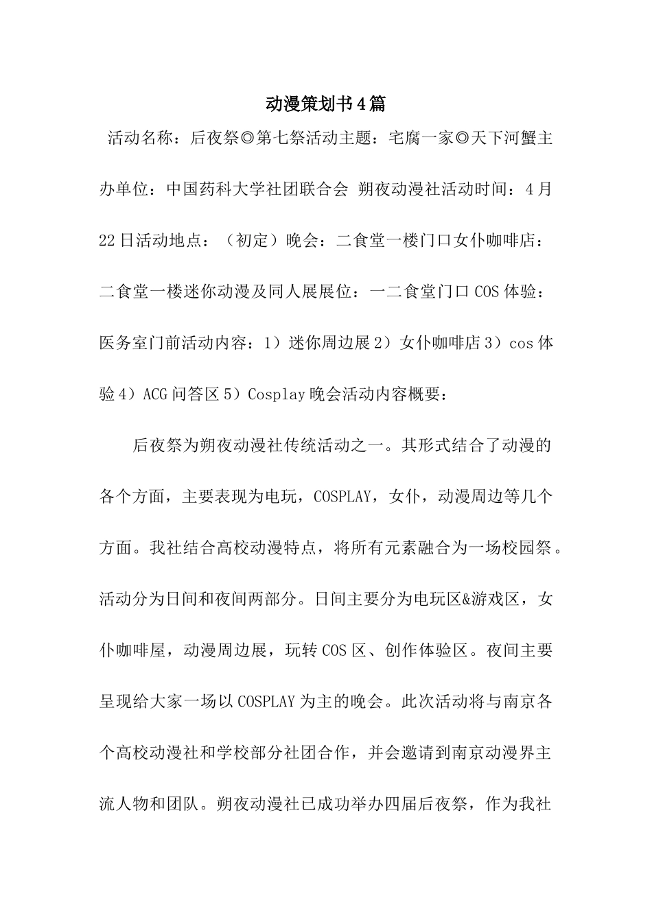 动漫策划书4篇_第1页