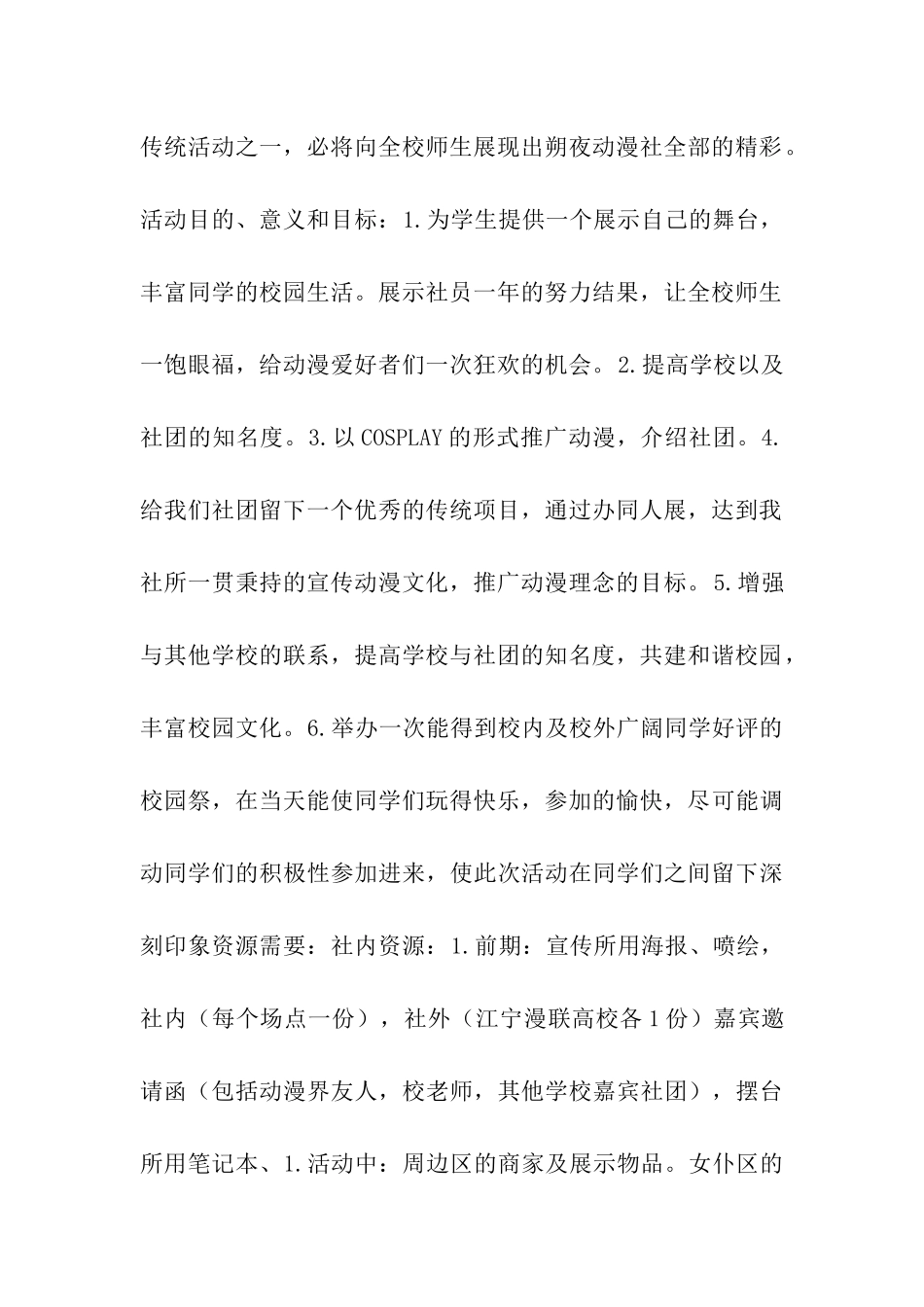 动漫策划书4篇_第2页