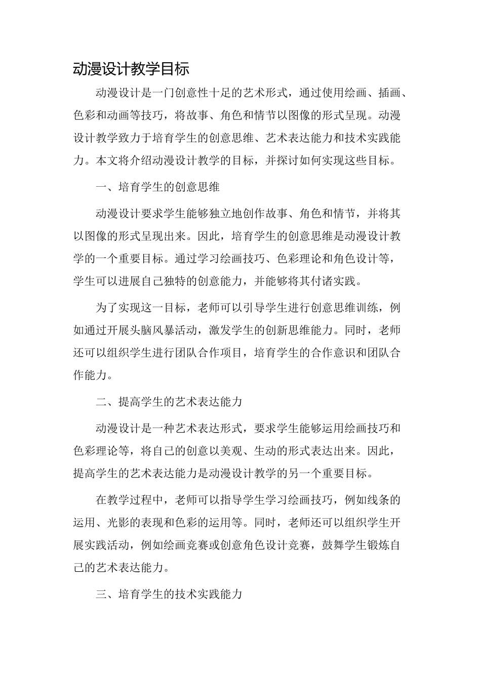 动漫设计教学目标_第1页