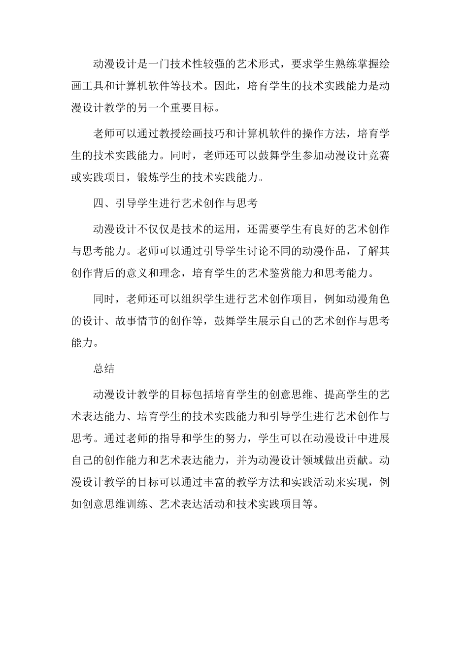 动漫设计教学目标_第2页