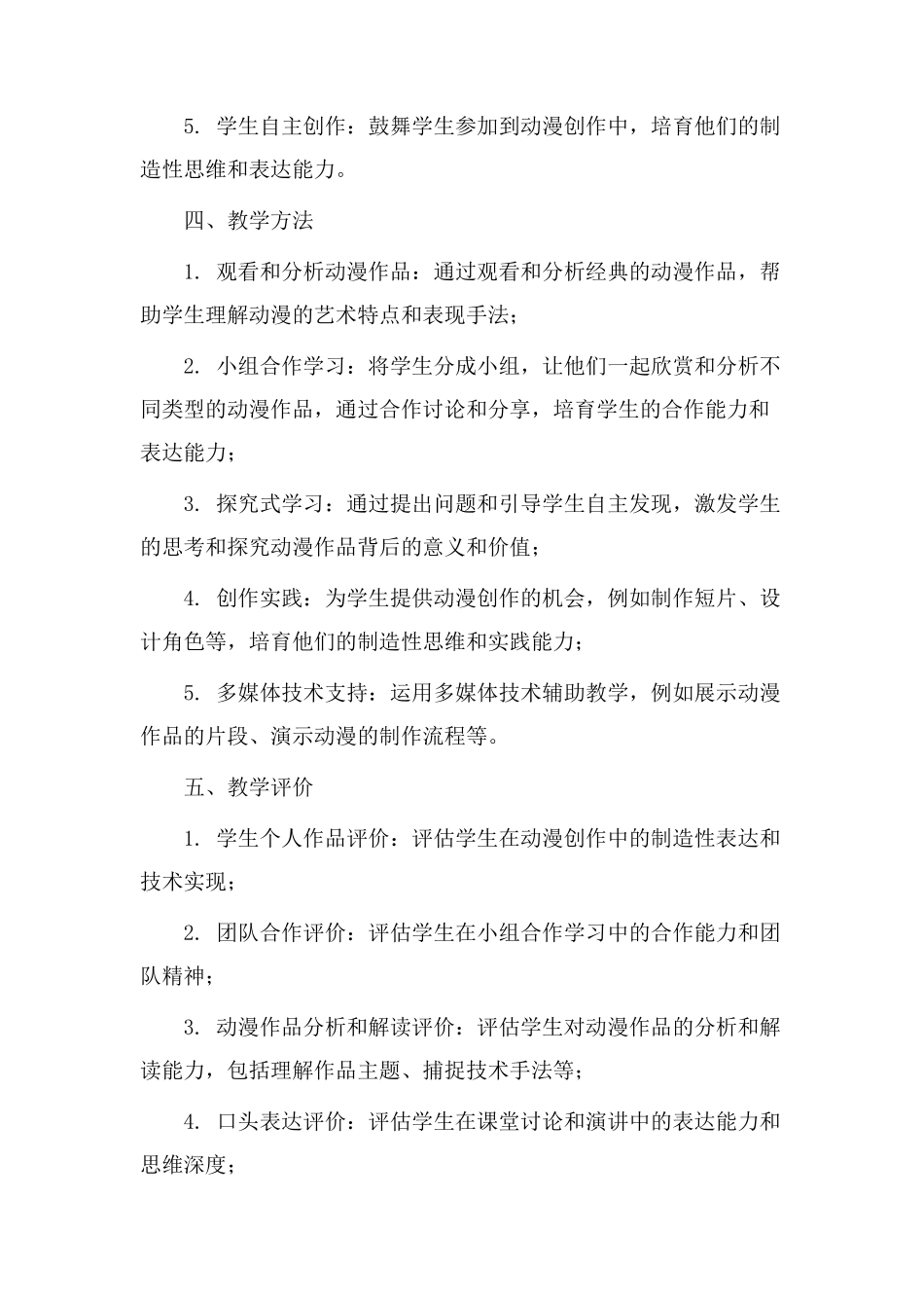 动漫欣赏教学设计_第2页