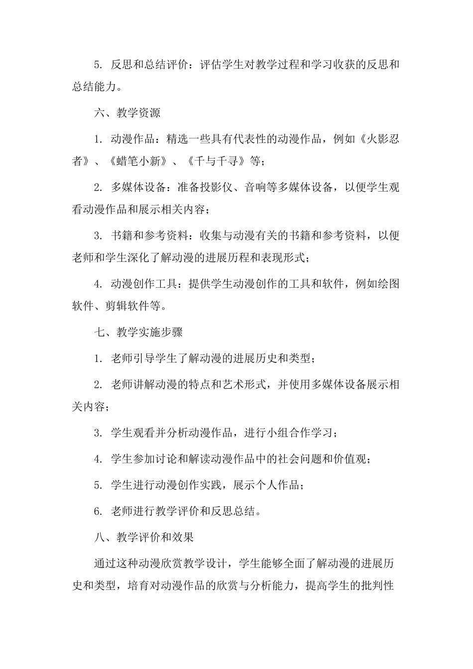 动漫欣赏教学设计_第3页