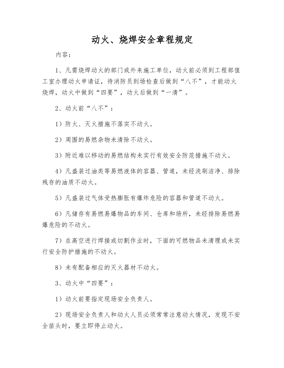 动火、烧焊安全规定_第1页