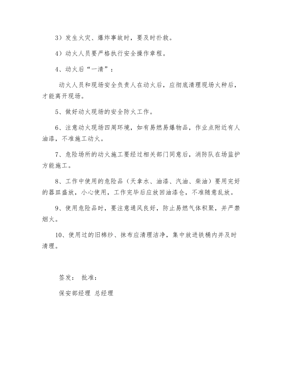 动火、烧焊安全规定_第2页
