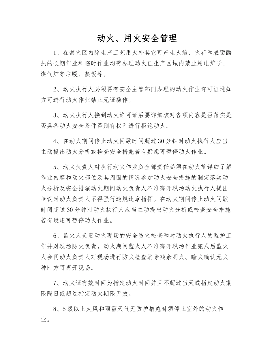 动火、用火安全管理_第1页