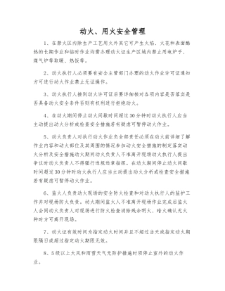 动火、用火安全管理
