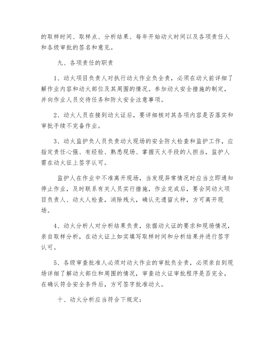 动火、用火管理制度_第2页