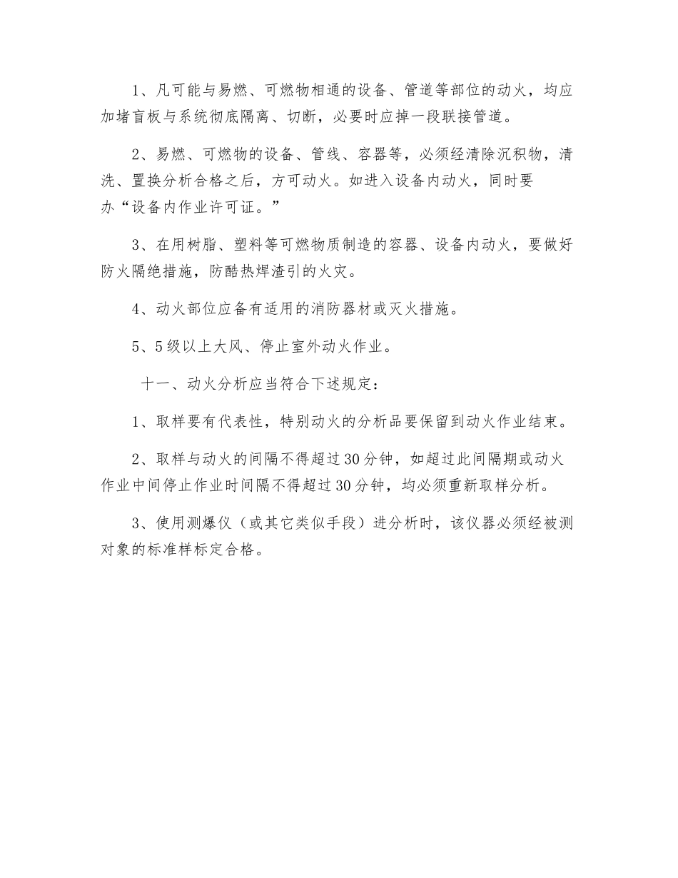 动火、用火管理制度_第3页