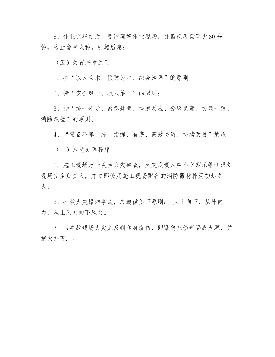 动火作业事故应急预案_第2页