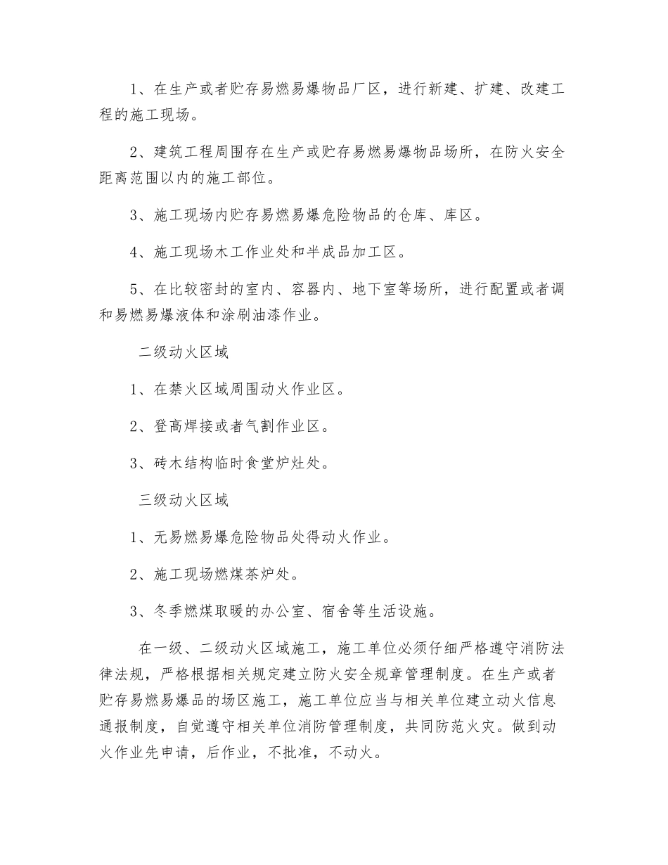 动火与审批消防安全管理_第2页