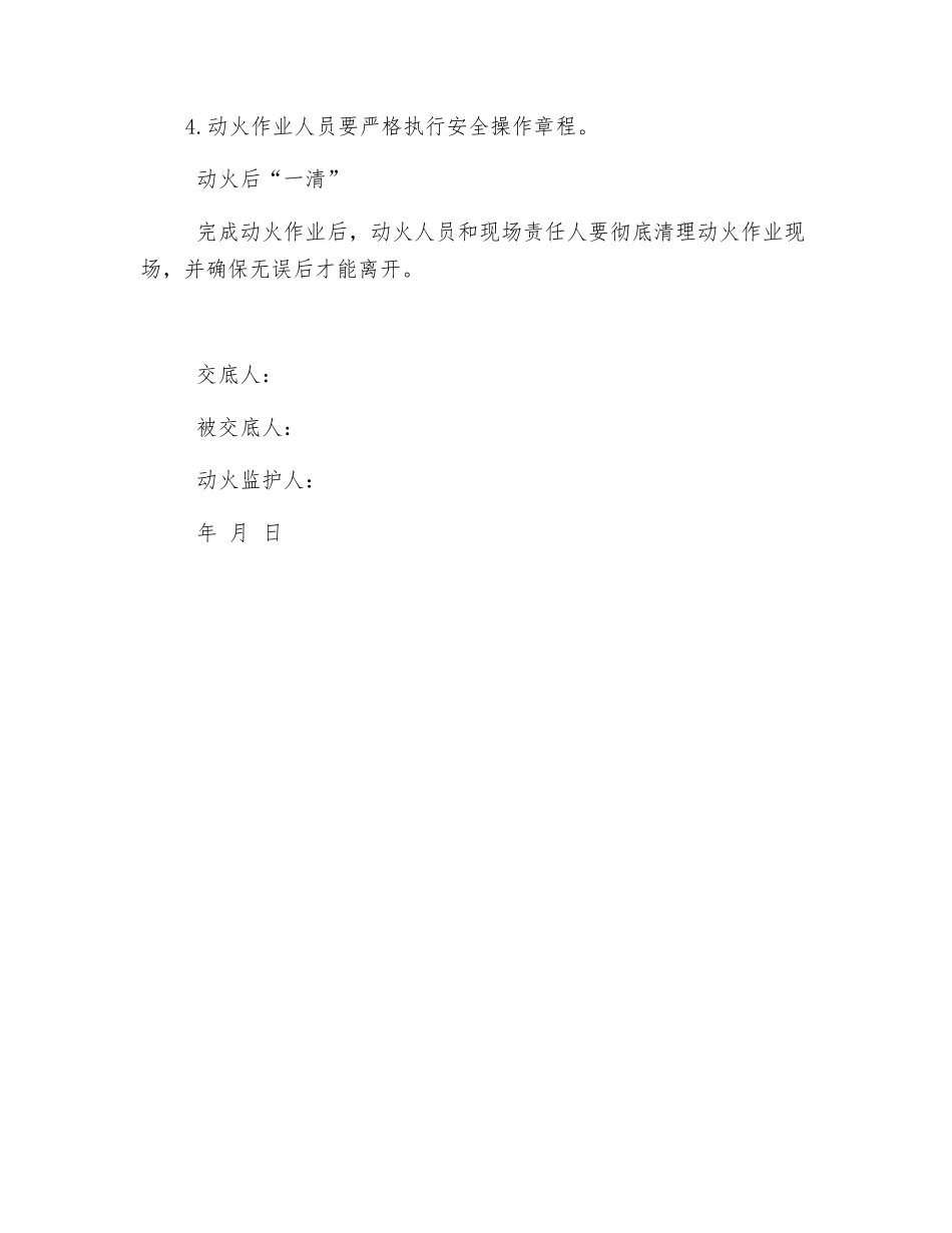 动火作业人员安全技术交底_第2页