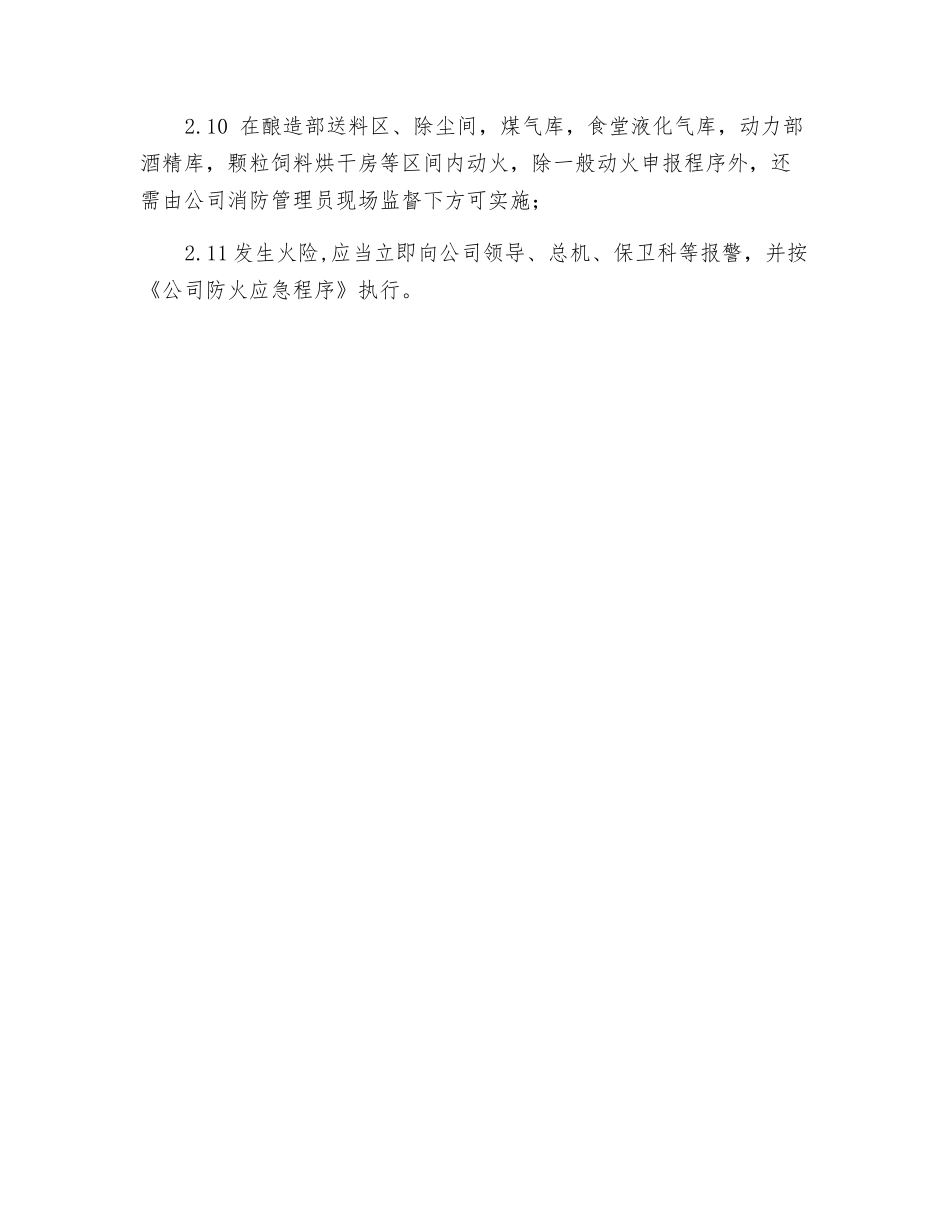 动火作业安全要点_第2页