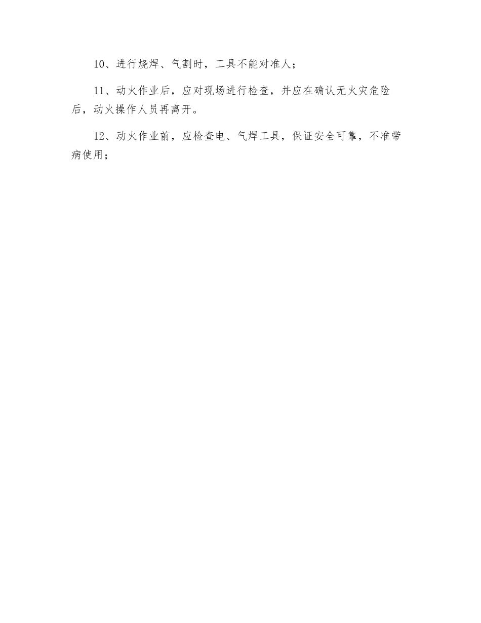 动火作业安全技术交底_第2页