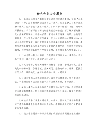 动火作业安全原则