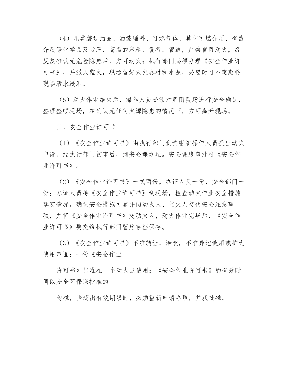 动火作业操作规程_第2页