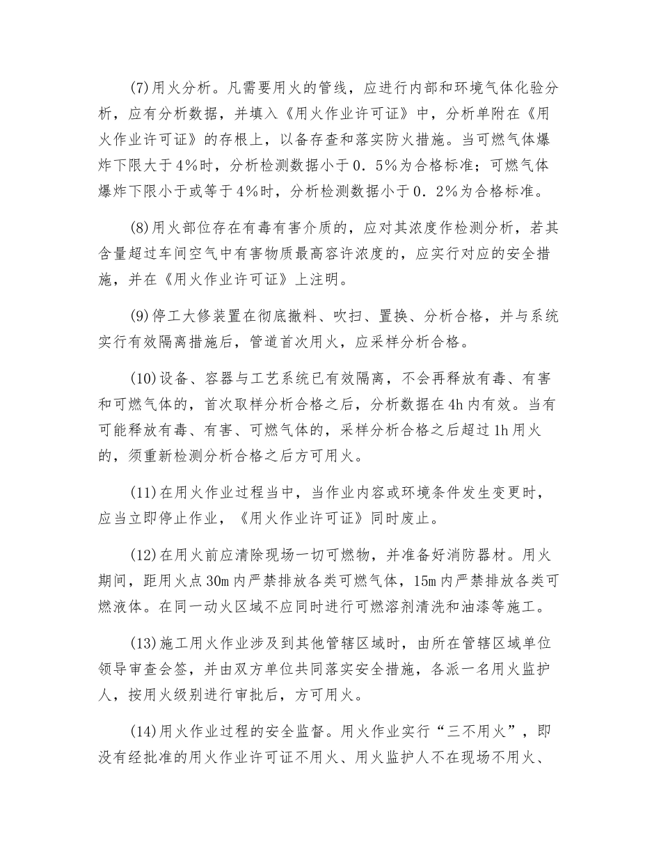 动火作业的危害因素及控制措施_第2页