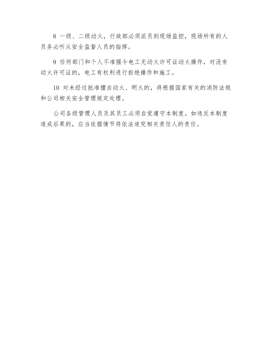 动火作业审批管理制度_第2页