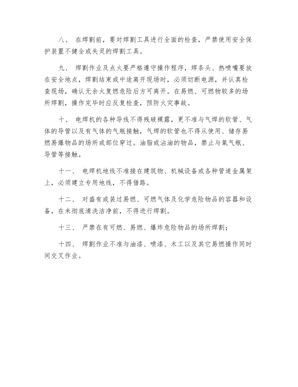 动火作业消防安全管理规定_第2页