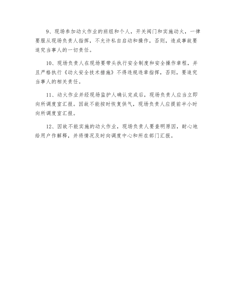 动火作业现场管理制度_第2页