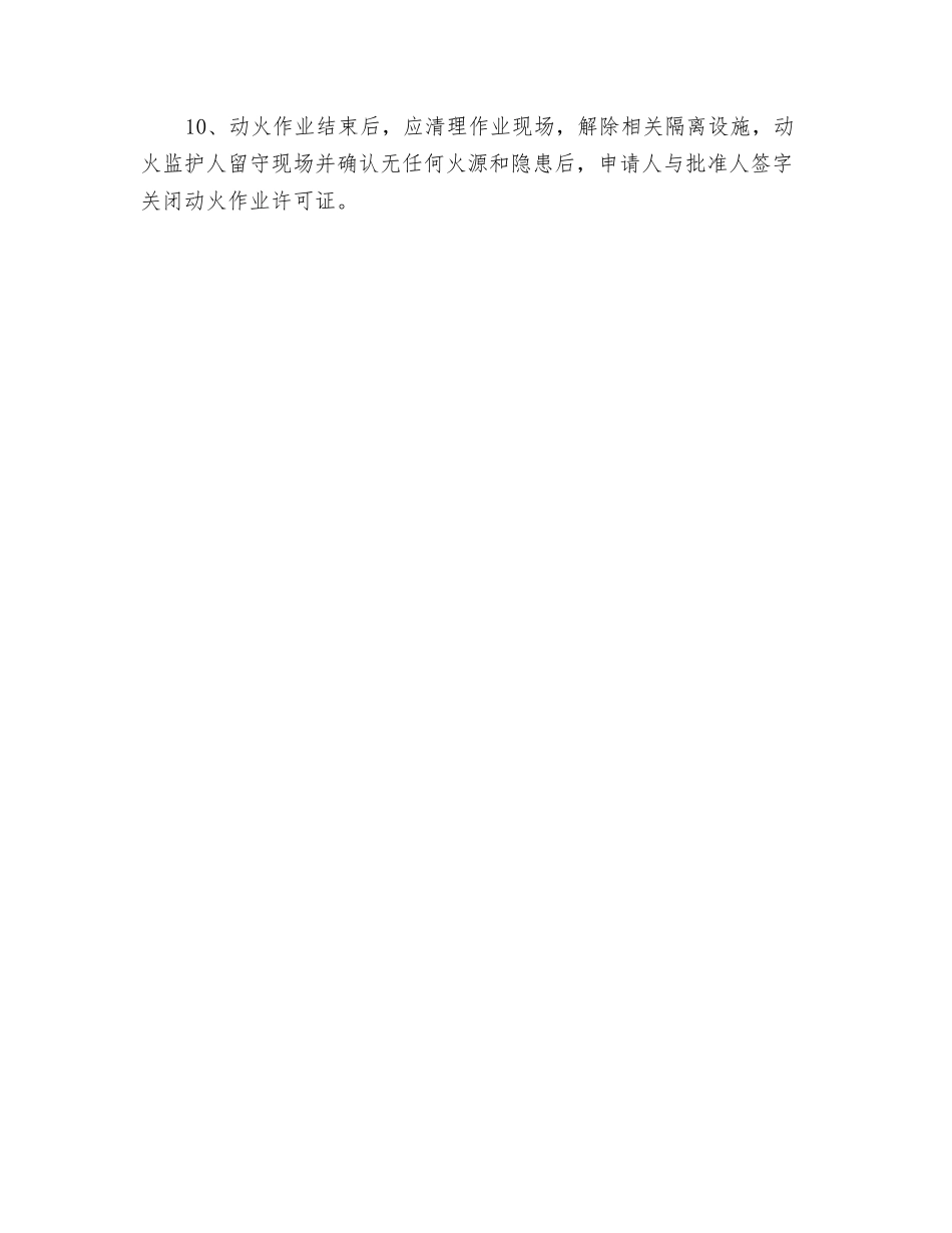 动火作业的安全要求_第2页