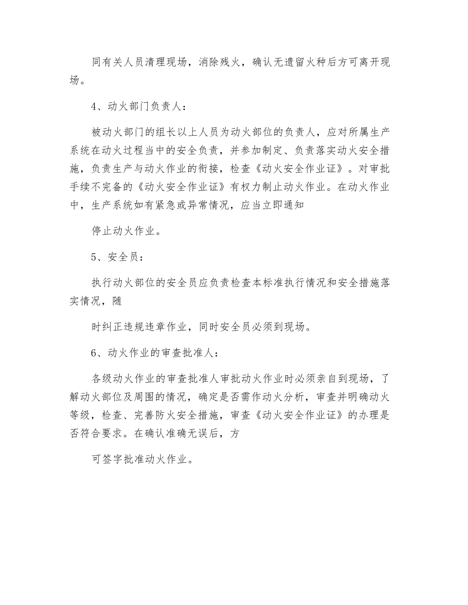 动火作业相关人员管理职责_第2页