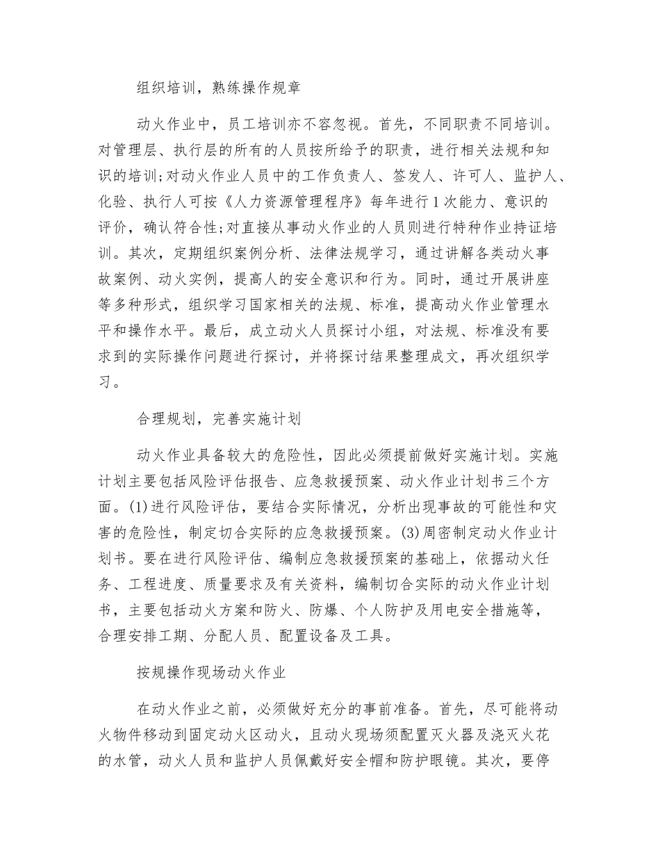 动火作业的管理与技术措施_第2页