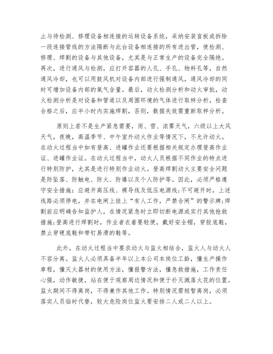 动火作业的管理与技术措施_第3页