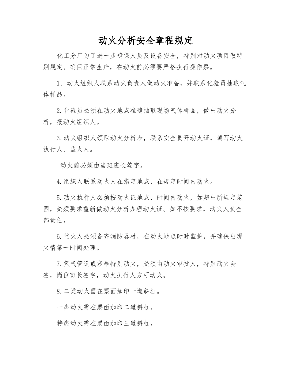 动火分析安全规定_第1页